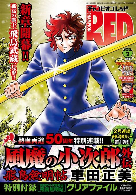 飛鳥無明帖|「風魔の小次郎 外伝 飛鳥無明帖」新章がREDで開幕。